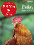 vol.8 特集「日本人とともに生きた動物たち」をくわしくみる
