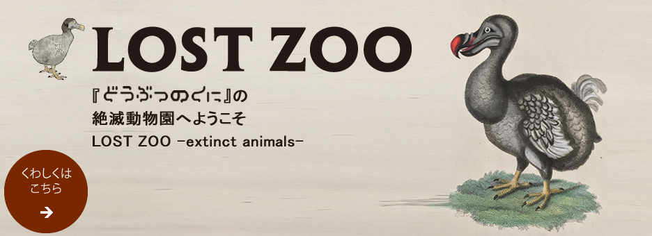 『どうぶつのくに』読者限定　伊豆シャボテン公園1日園長体験参加者募集！！